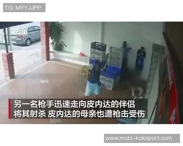 厄瓜多尔33岁球员遭枪击身亡妻子不幸遇难生前曾遭死亡威胁